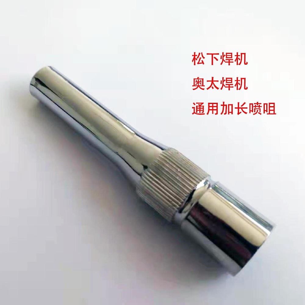 噴咀、保護(hù)咀、焊槍保護(hù)套