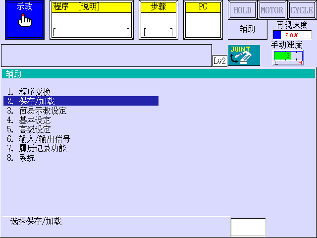 程序的保存以及加載