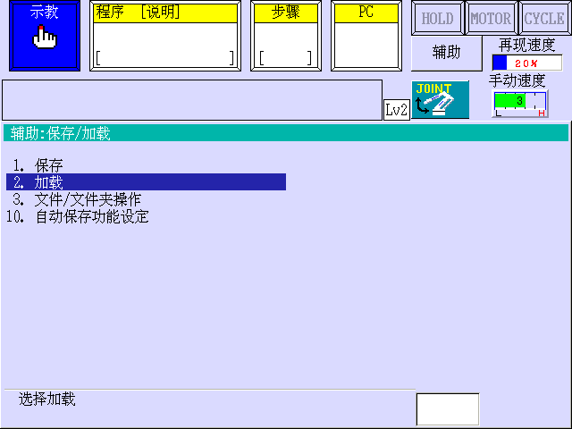 程序的保存以及加載